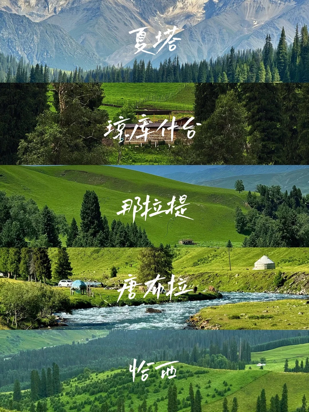 新疆伊犁已回，10天9晚自用舒适行程分享_1_Sitara.星迴_来自tour520旅游攻略